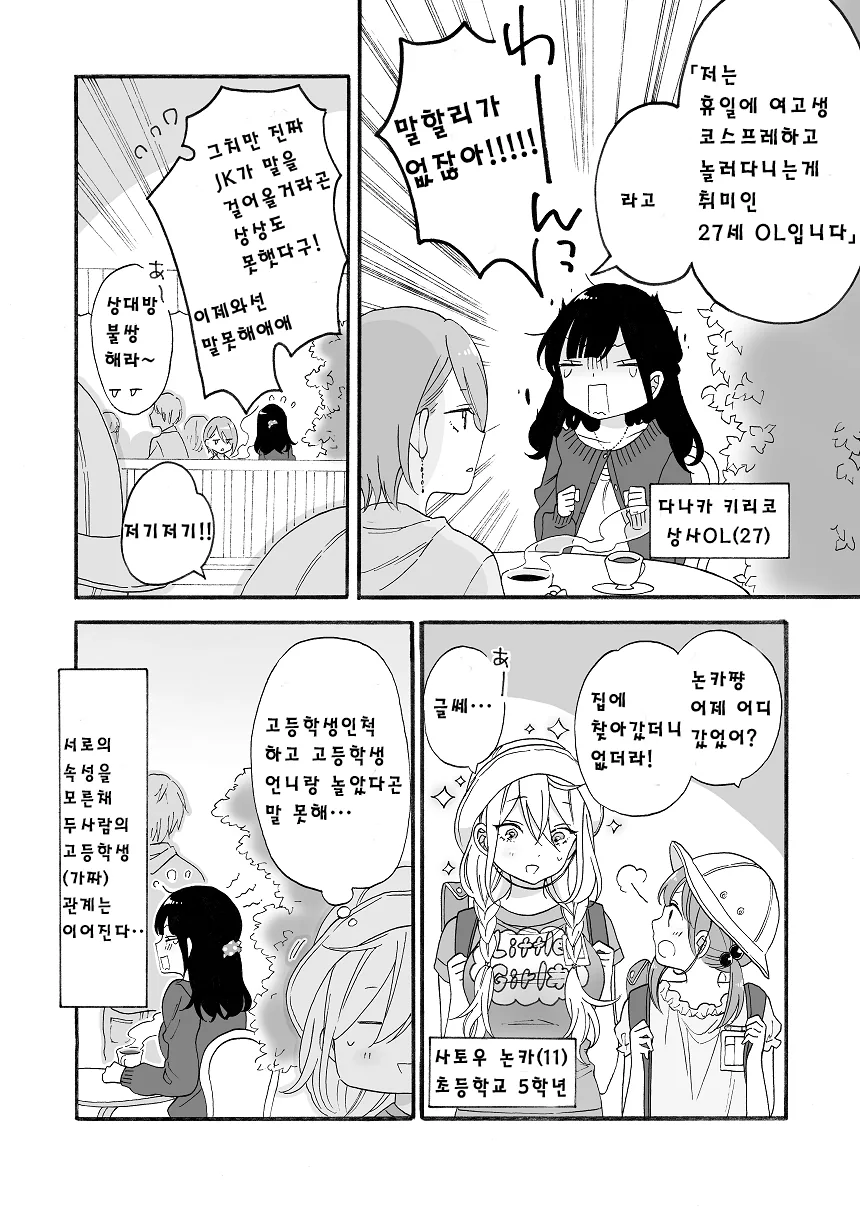가짜 여고생들끼리 사이좋아지는 manhwa - 이미지 2