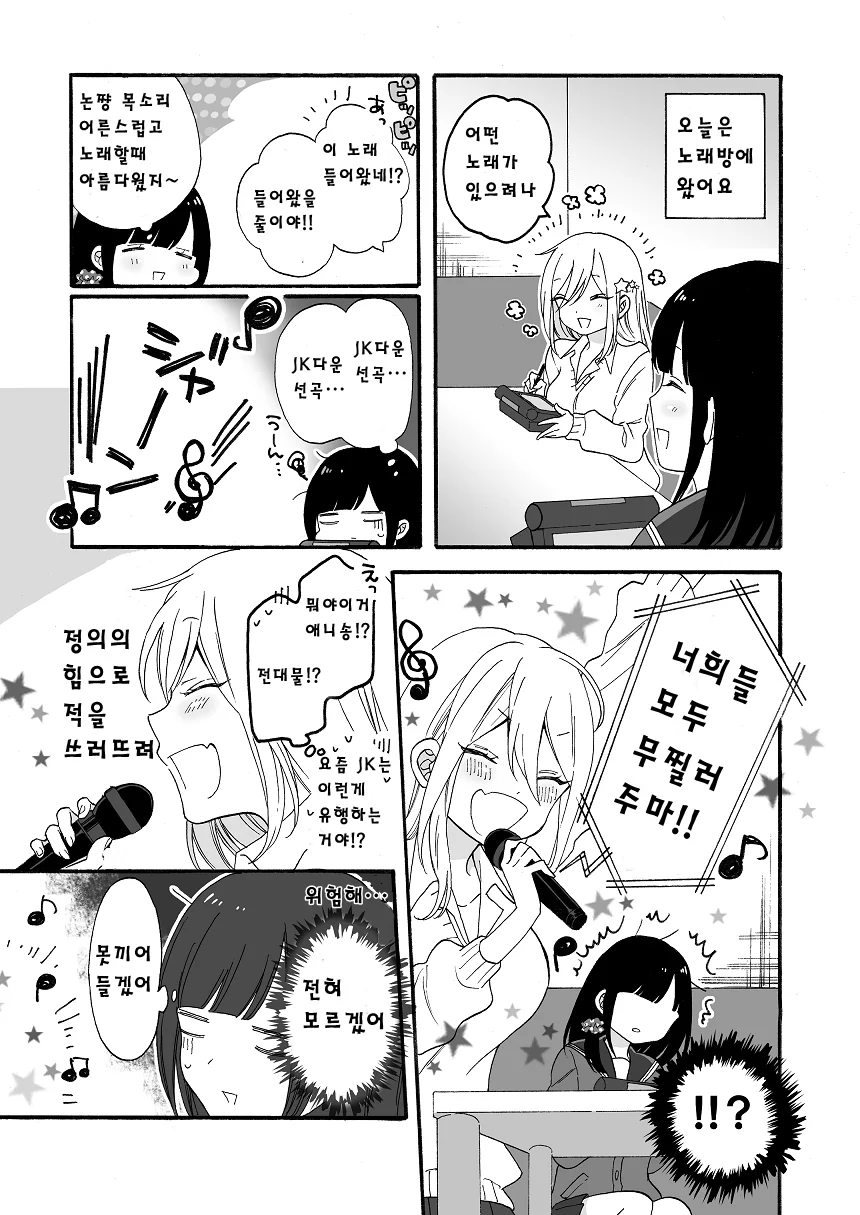 가짜 여고생들끼리 사이좋아지는 manhwa - 이미지 9