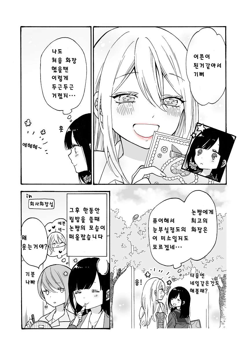 가짜 여고생들끼리 사이좋아지는 manhwa - 이미지 13