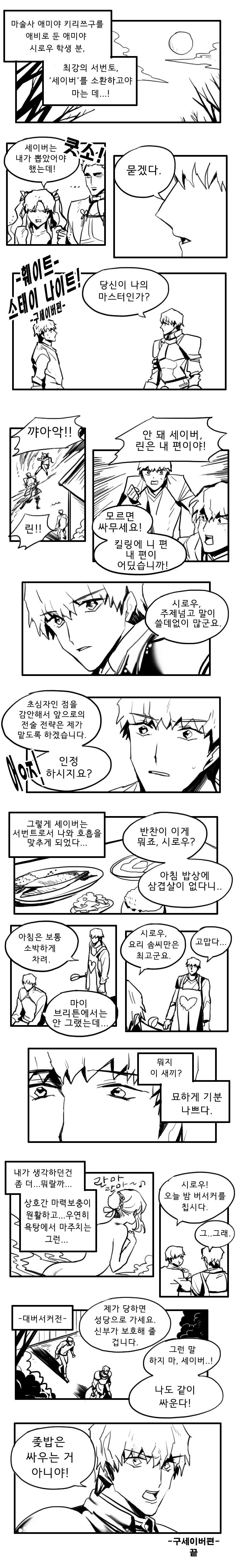 FATE)애미야가 여싸안 못하는 성배전쟁.MANGA