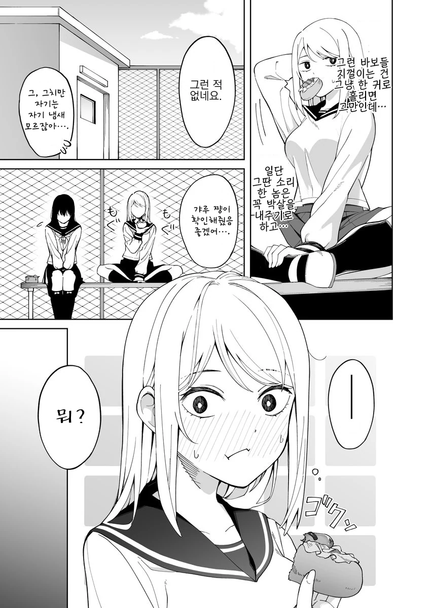 찐따 냄새나는 아싸녀를 갸루가...Manga - 이미지 3