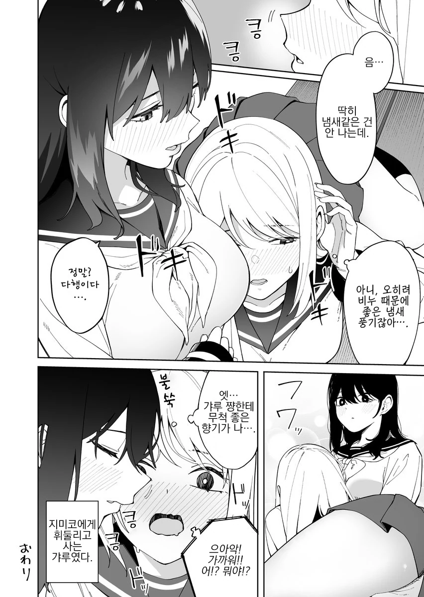 찐따 냄새나는 아싸녀를 갸루가...Manga - 이미지 4