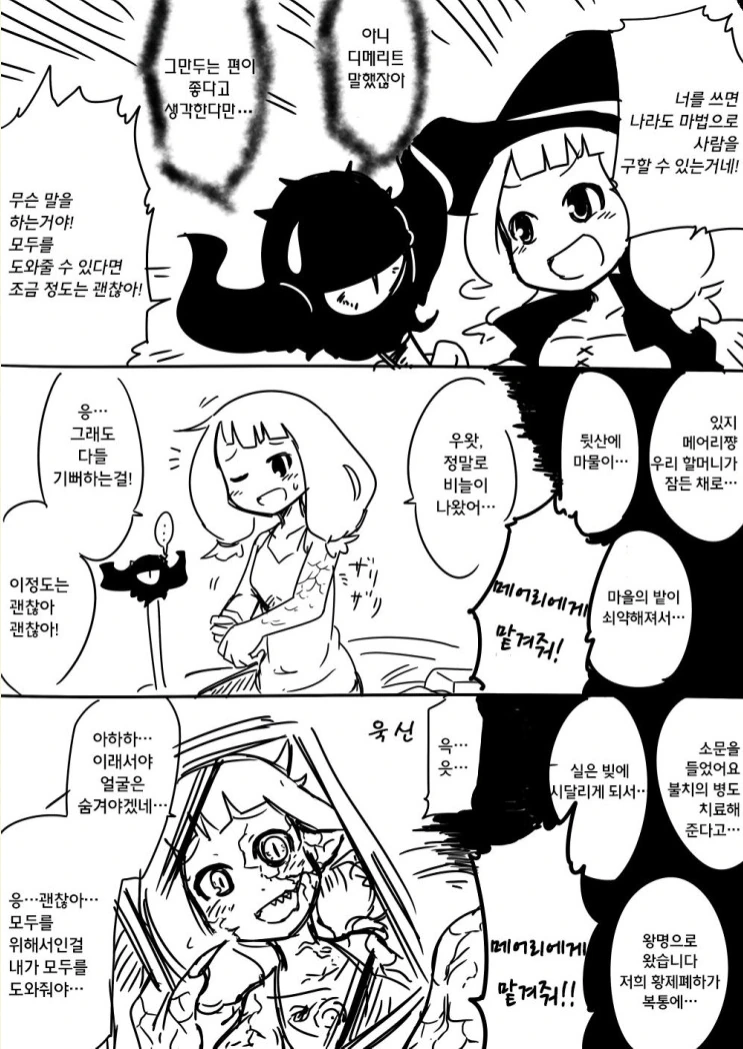 아낌 없이 주는 마녀...메어리...만화 - 이미지 2