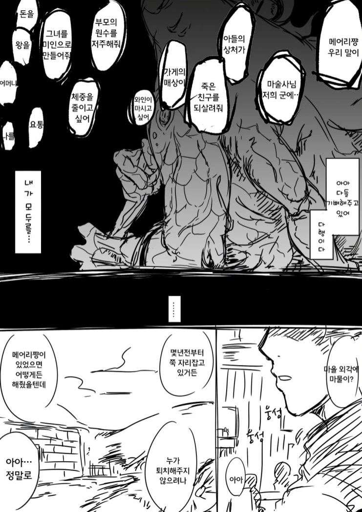 아낌 없이 주는 마녀...메어리...만화 - 이미지 3