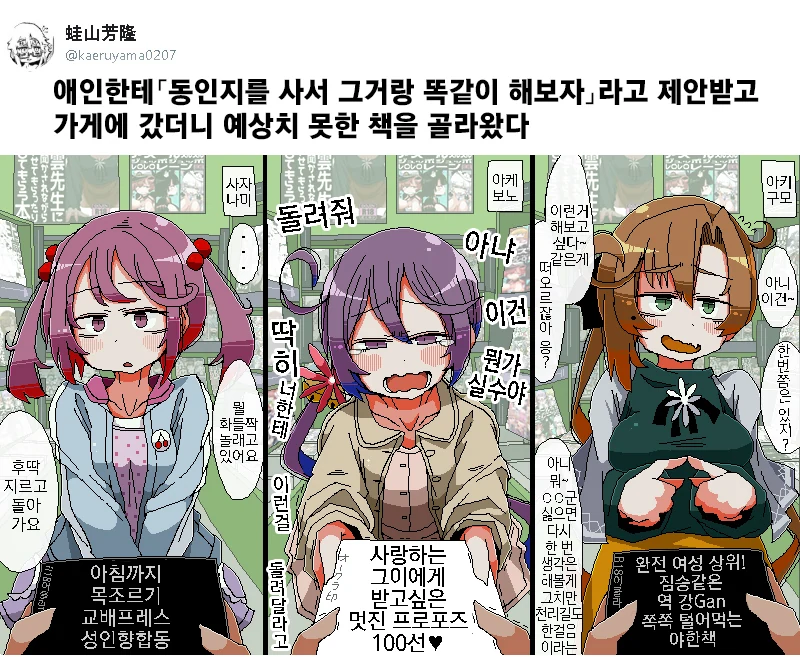 애인이랑 히토미처럼 해보는.manga