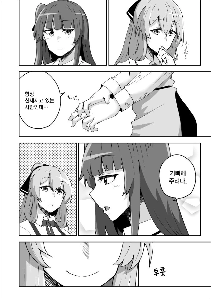 소전) 은근히 근본 강한끌림조합.manhwa - 이미지 2