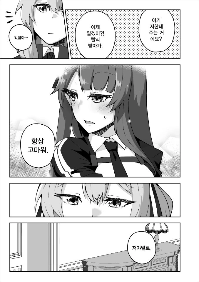 소전) 은근히 근본 강한끌림조합.manhwa - 이미지 5