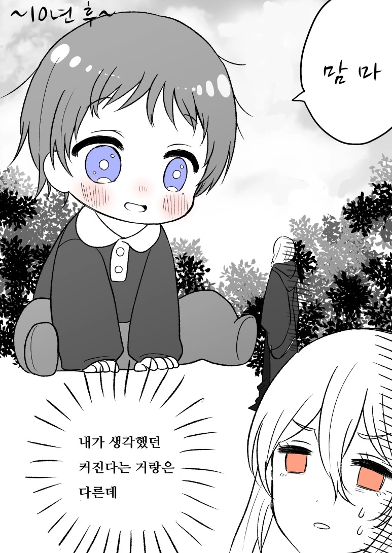 마녀가 미소년 주워서 키우는.MANGA - 이미지 2