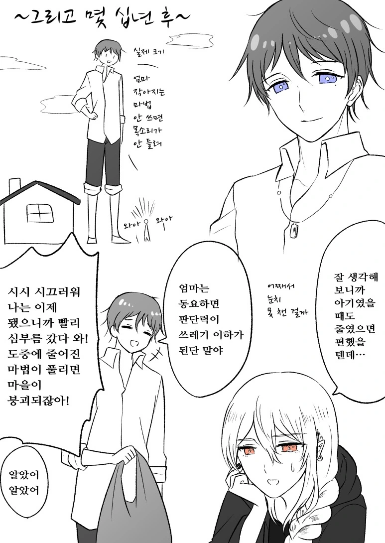마녀가 미소년 주워서 키우는.MANGA - 이미지 4