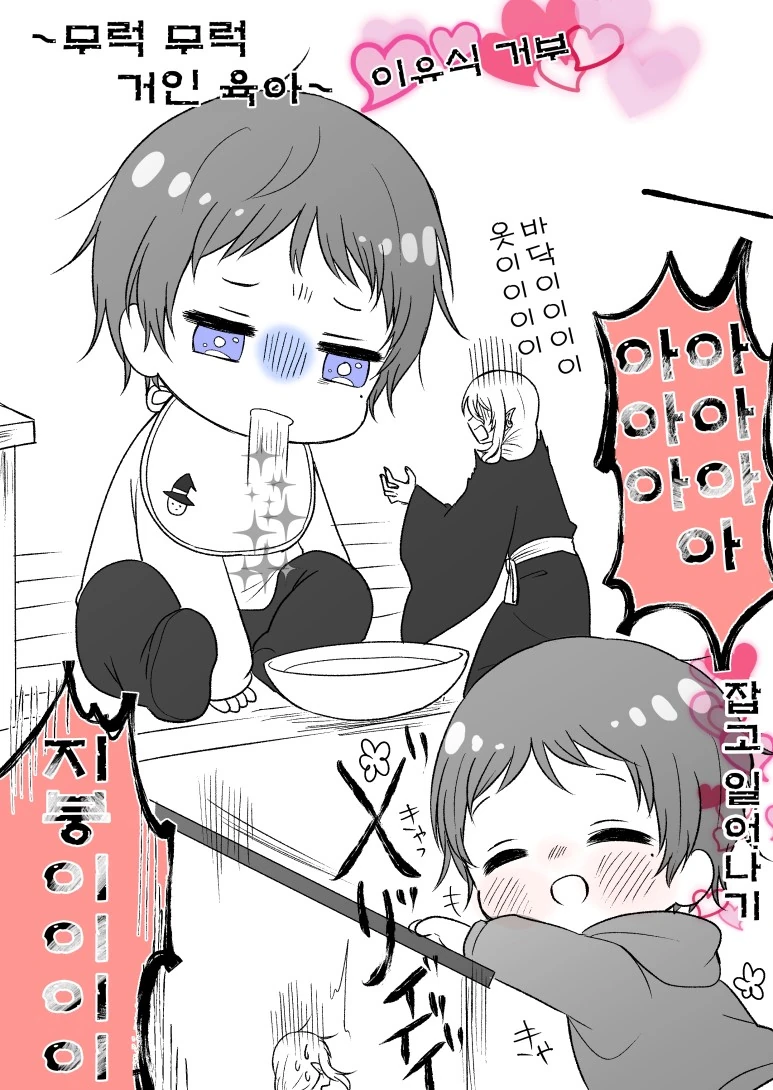 마녀가 미소년 주워서 키우는.MANGA - 이미지 5