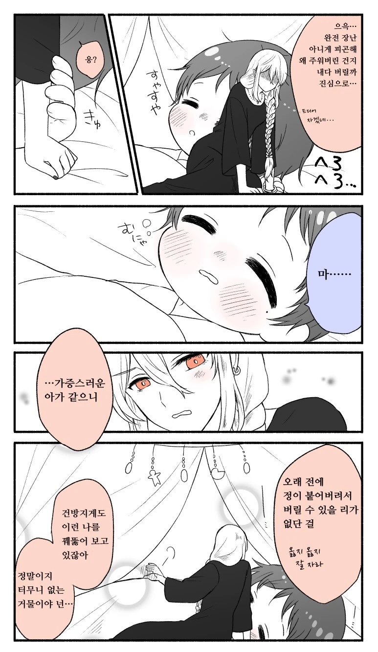 마녀가 미소년 주워서 키우는.MANGA - 이미지 7