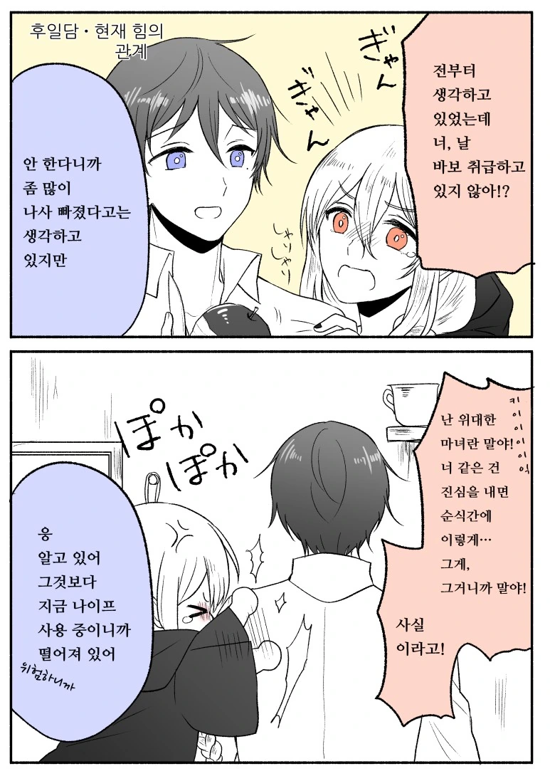마녀가 미소년 주워서 키우는.MANGA - 이미지 8