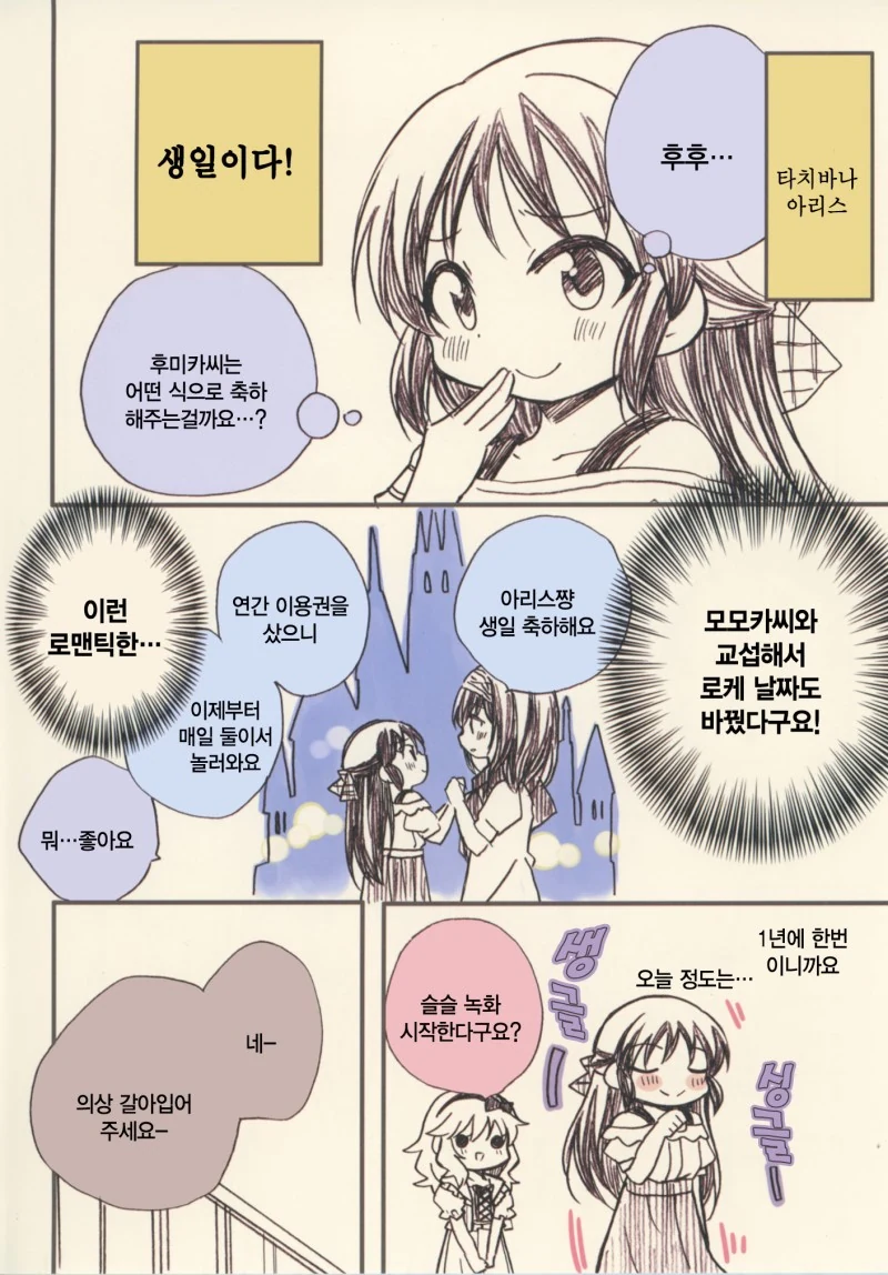 [@] 후미후미 VS 아리수.Manga - 이미지 3