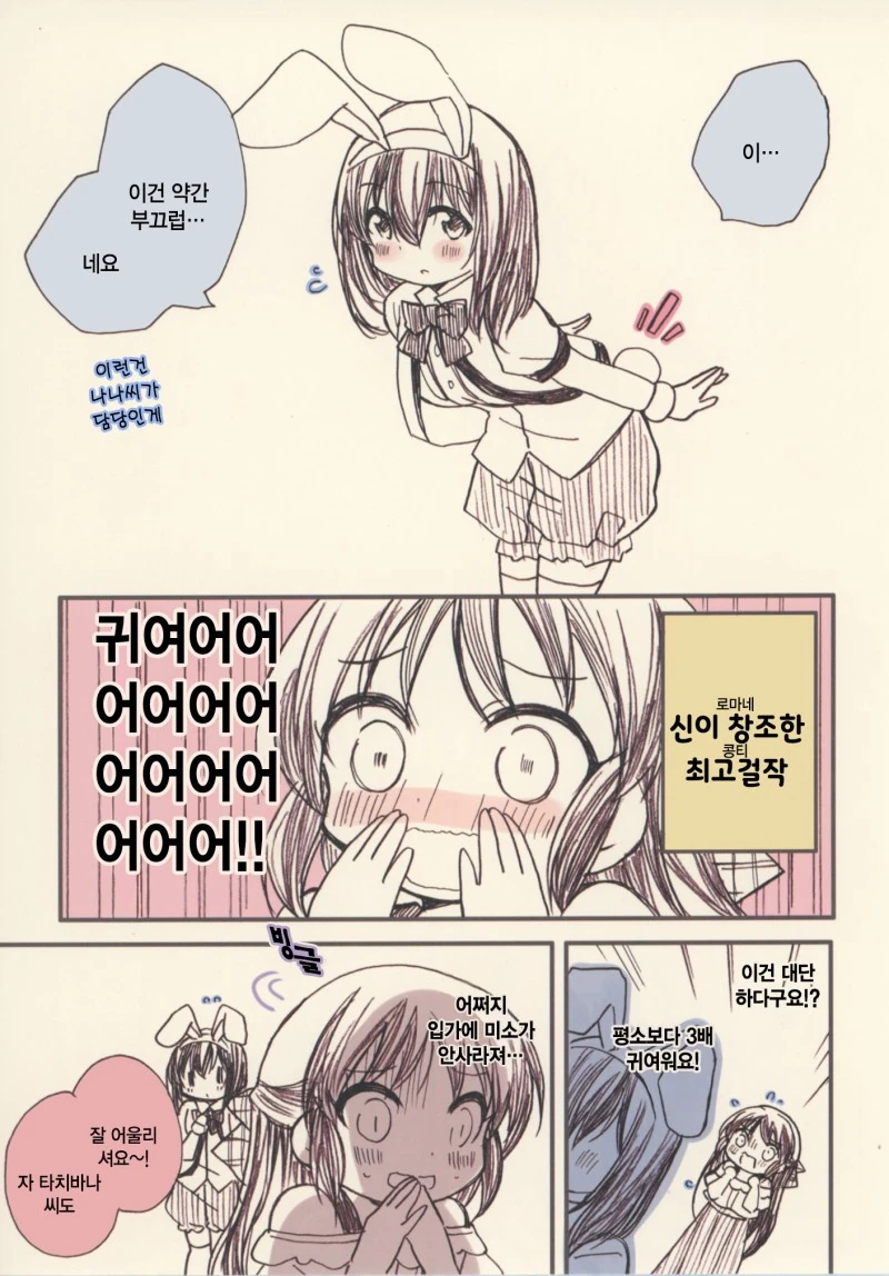 [@] 후미후미 VS 아리수.Manga - 이미지 4