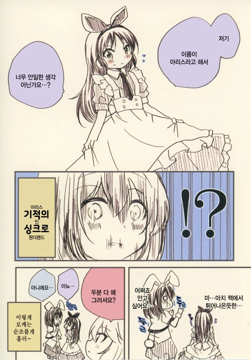 [@] 후미후미 VS 아리수.Manga - 이미지 5