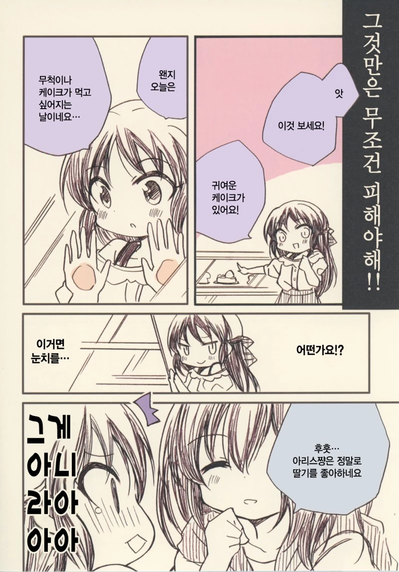 [@] 후미후미 VS 아리수.Manga - 이미지 7
