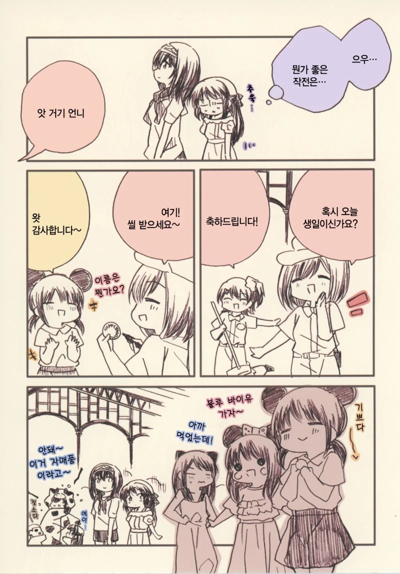 [@] 후미후미 VS 아리수.Manga - 이미지 8