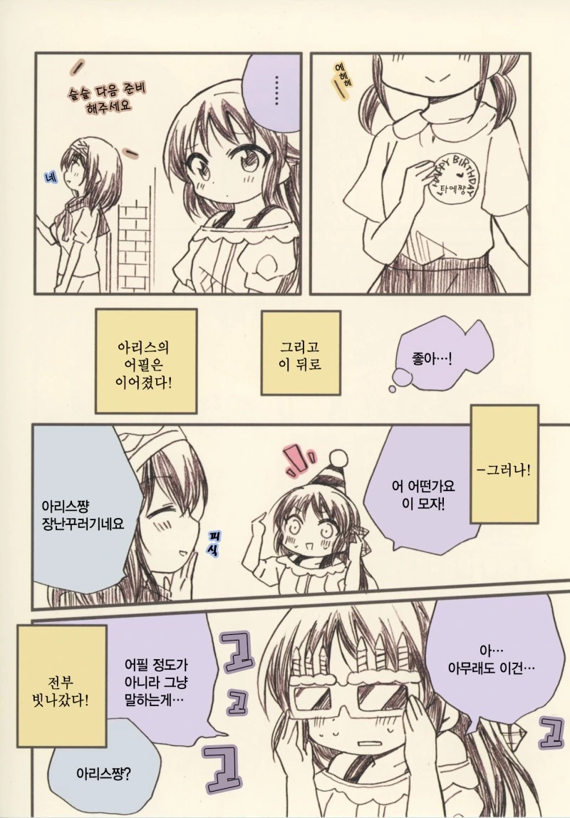 [@] 후미후미 VS 아리수.Manga - 이미지 9