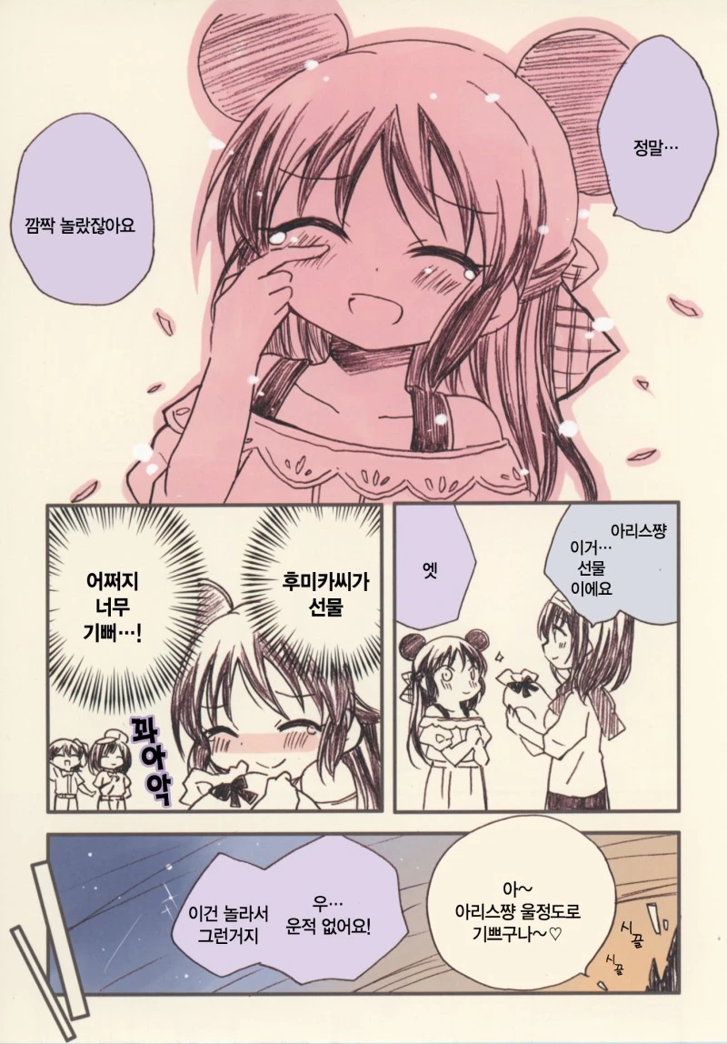 [@] 후미후미 VS 아리수.Manga - 이미지 12