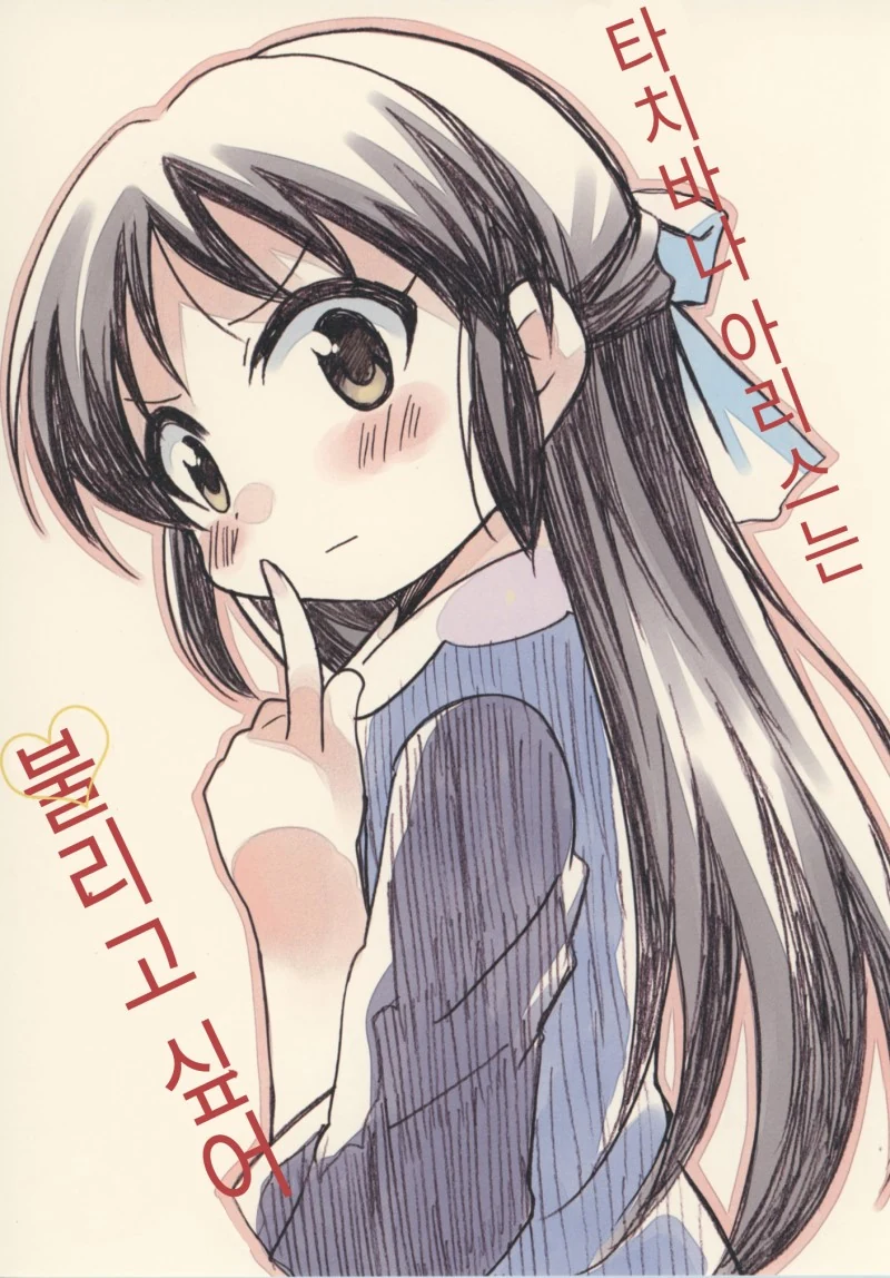 [@] 후미후미 VS 아리수.Manga - 이미지 14
