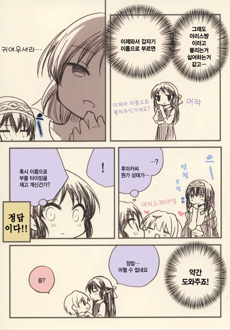 [@] 후미후미 VS 아리수.Manga - 이미지 17