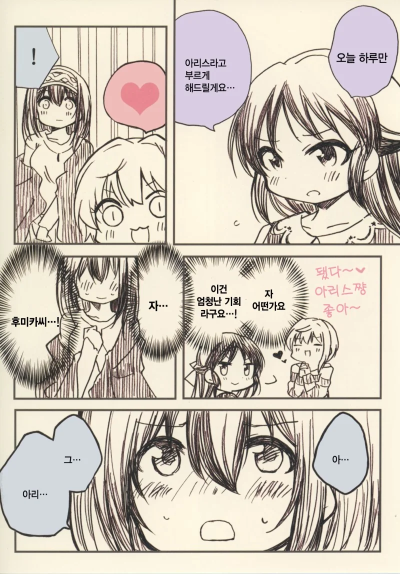 [@] 후미후미 VS 아리수.Manga - 이미지 18