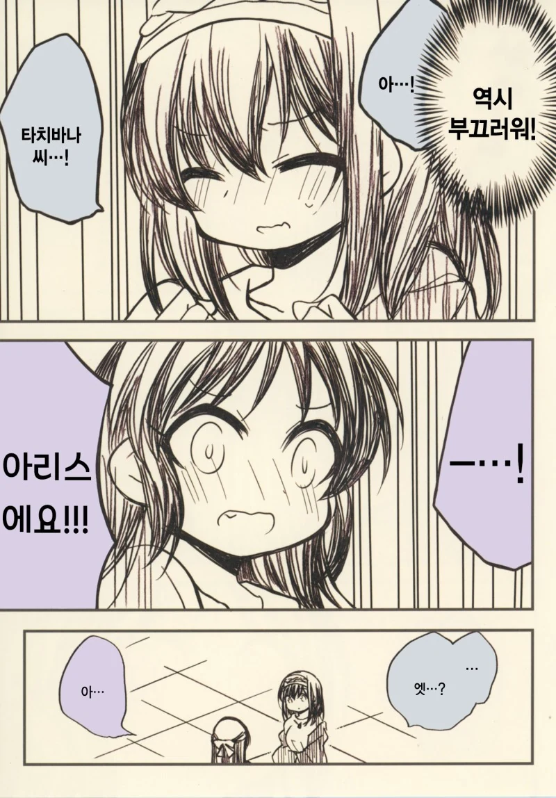 [@] 후미후미 VS 아리수.Manga - 이미지 19