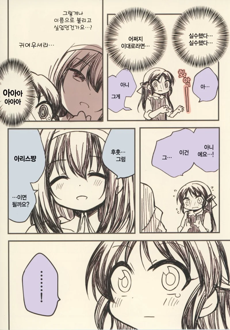 [@] 후미후미 VS 아리수.Manga - 이미지 20