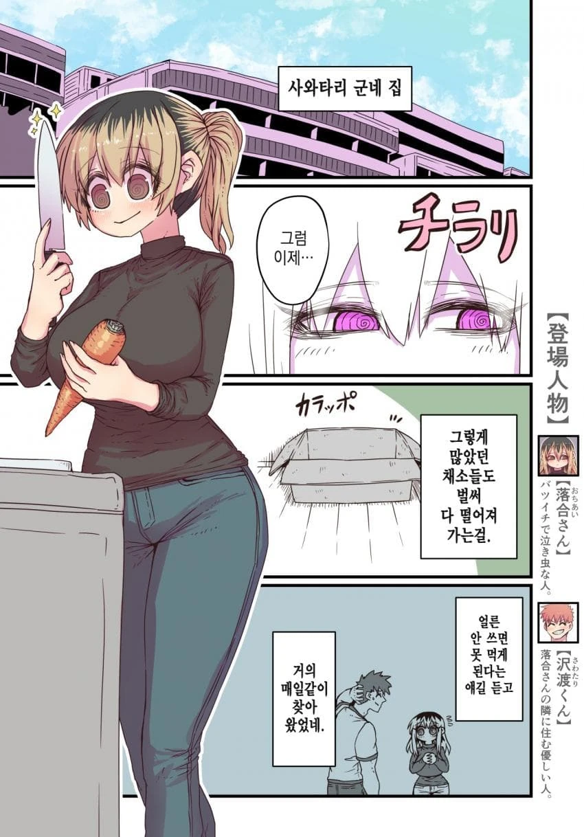 이혼녀랑 썸타는 만화.manwha