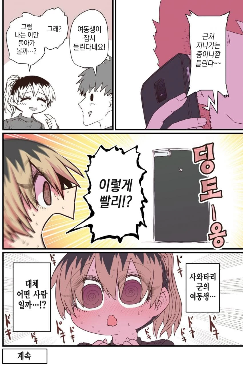 이혼녀랑 썸타는 만화.manwha - 이미지 4
