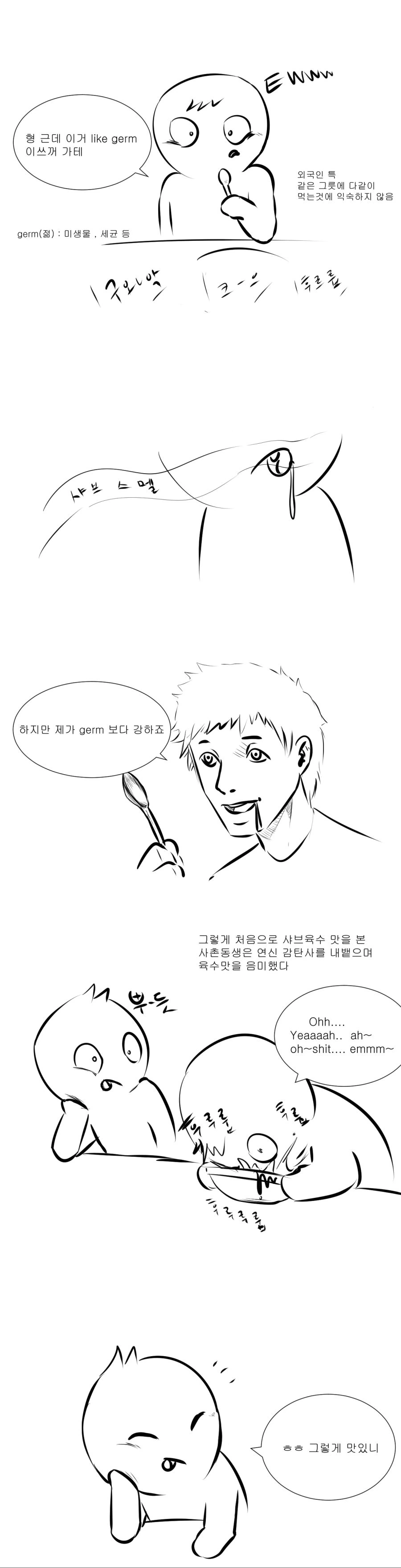 호주 사는 동생 놀러온 만화.manhwa - 이미지 3