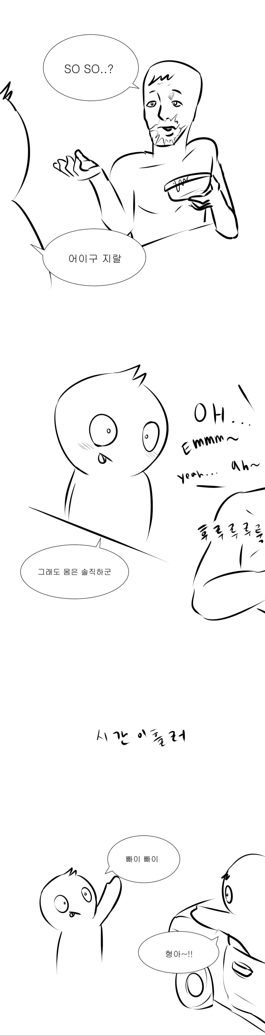 호주 사는 동생 놀러온 만화.manhwa - 이미지 4