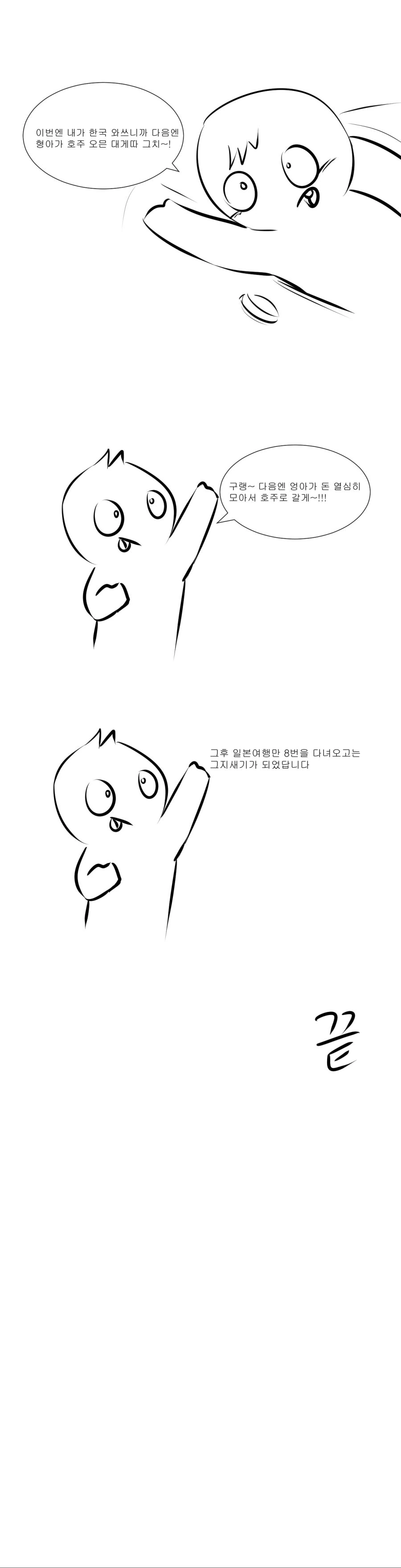호주 사는 동생 놀러온 만화.manhwa - 이미지 5