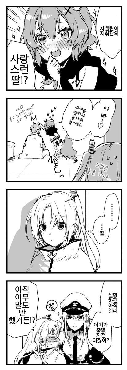 [벽람] 모두의 파파가 된.Manga - 이미지 2