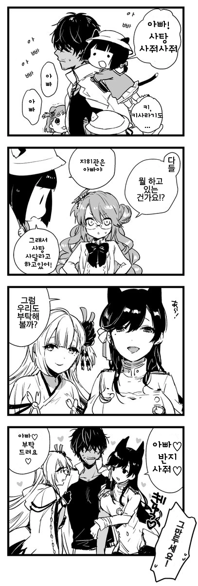 [벽람] 모두의 파파가 된.Manga - 이미지 3