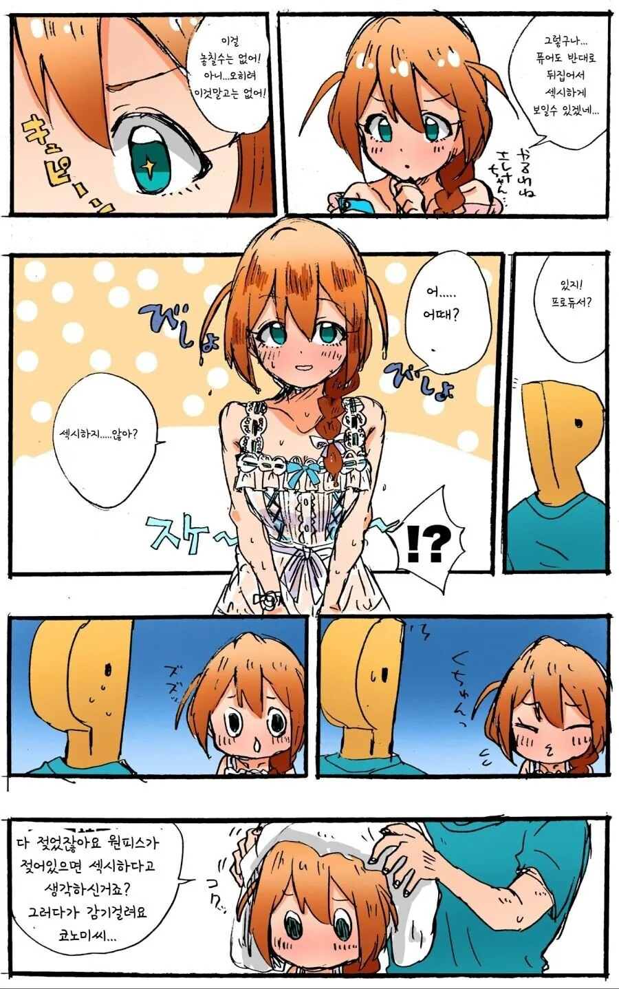 [@] P를 유혹하는 ♥시한 눈나.manhwa