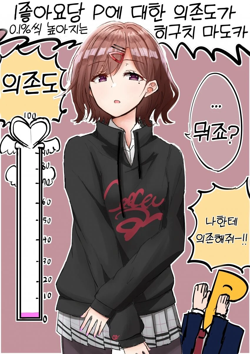 [@] 1좋아요당 P에 대한 의존도가 0.1%씩 오르는 마도카.manhw...