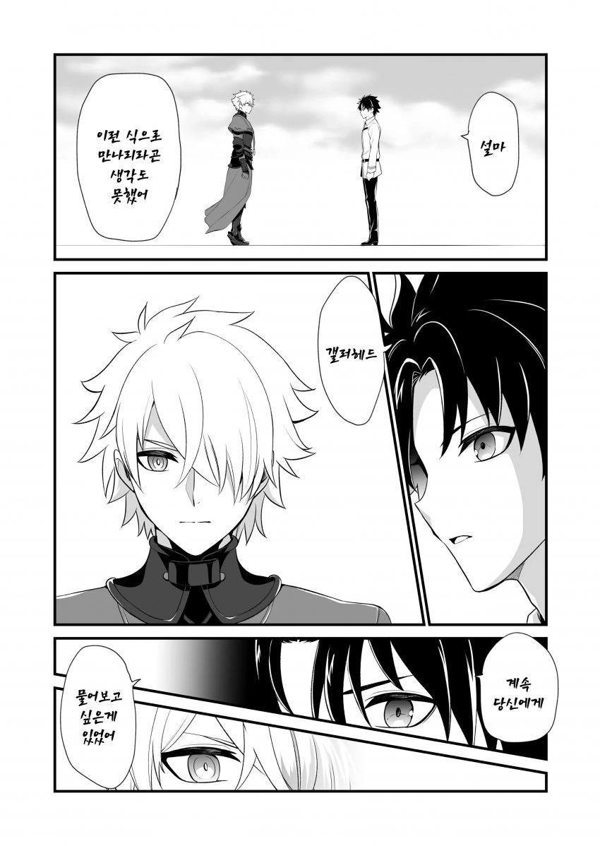 (페그오) 부전자전.manga