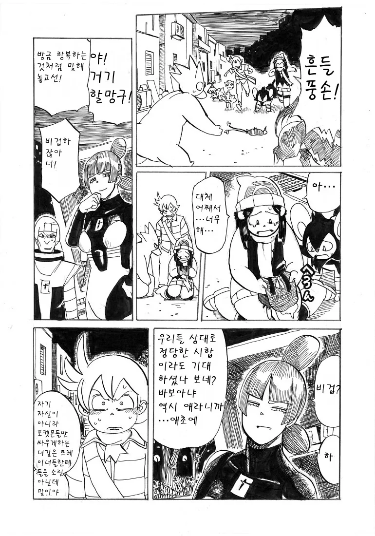 포켓몬 만화 중 길동무를 가장 임팩트 있게 표현한 만화 - 이미지 2