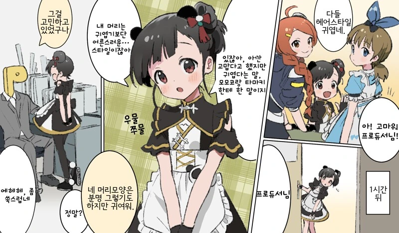 @)SHS 헤어 틴트미.manga