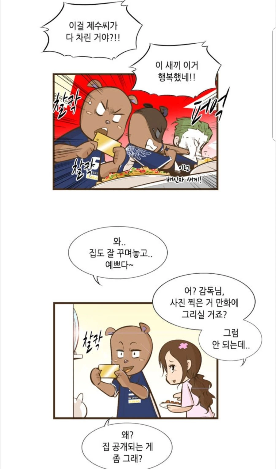 애ㅅㄲ들의 집들이.manhwa - 이미지 3