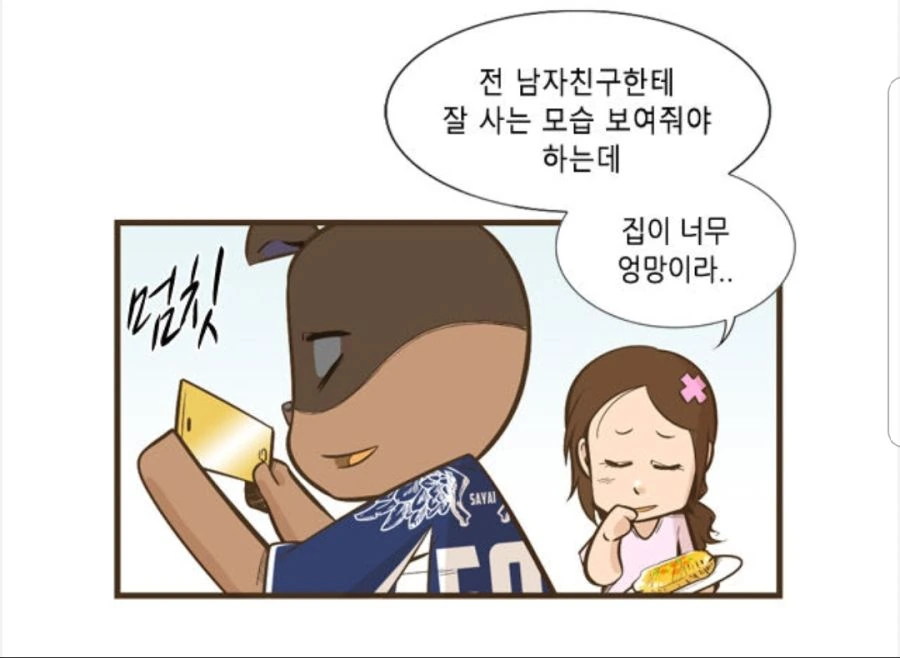 애ㅅㄲ들의 집들이.manhwa - 이미지 4