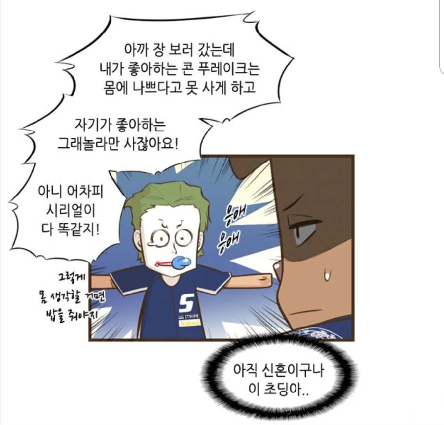 애ㅅㄲ들의 집들이.manhwa - 이미지 6