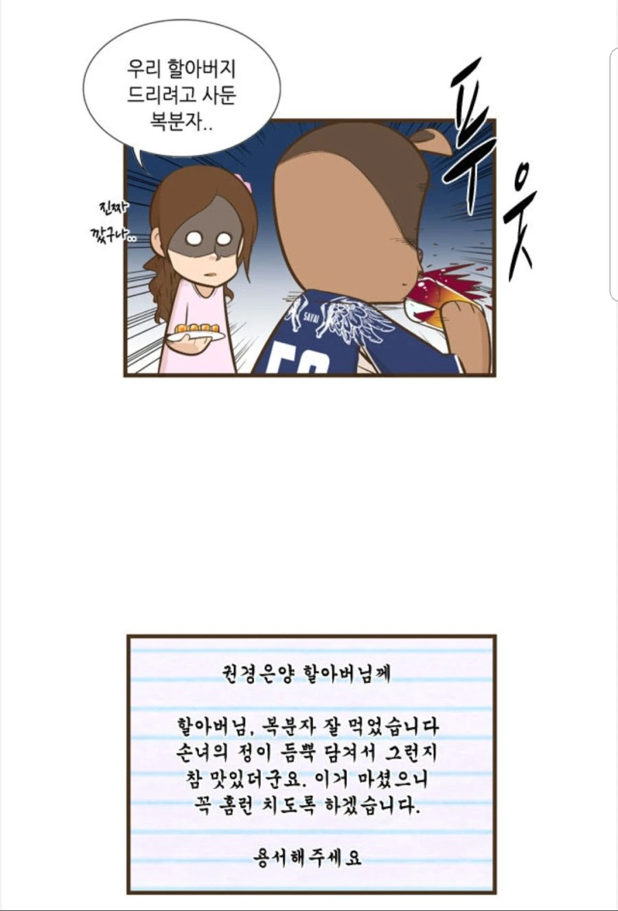 애ㅅㄲ들의 집들이.manhwa - 이미지 9
