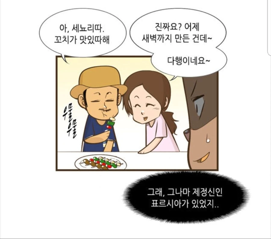 애ㅅㄲ들의 집들이.manhwa - 이미지 10