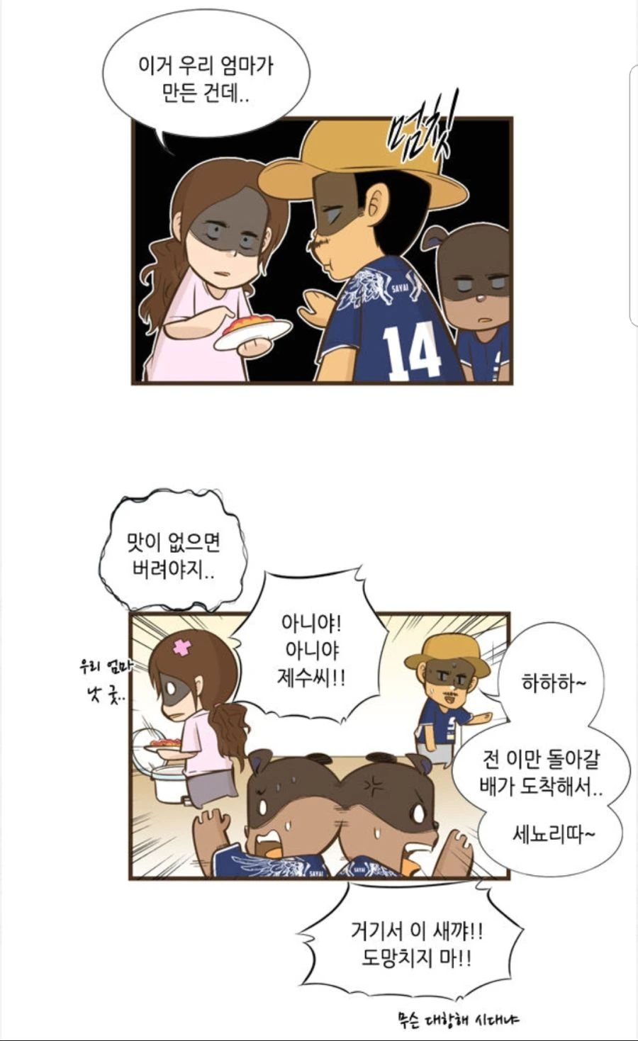 애ㅅㄲ들의 집들이.manhwa - 이미지 12