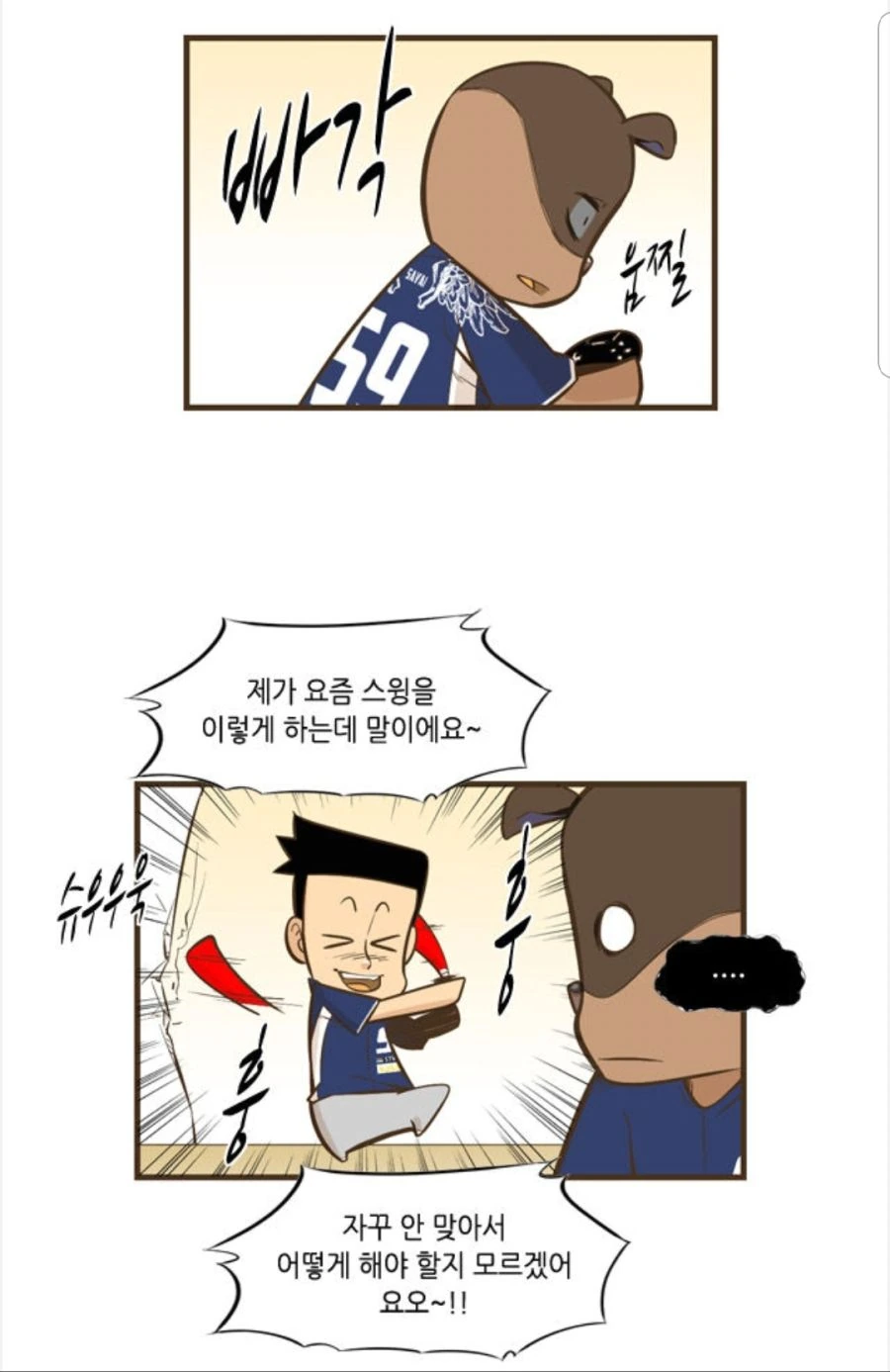 애ㅅㄲ들의 집들이.manhwa - 이미지 14