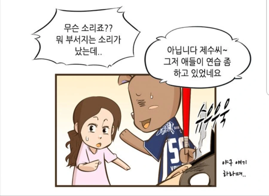 애ㅅㄲ들의 집들이.manhwa - 이미지 15