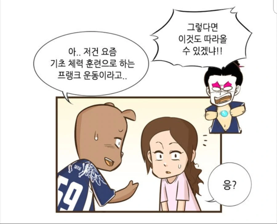 애ㅅㄲ들의 집들이.manhwa - 이미지 17