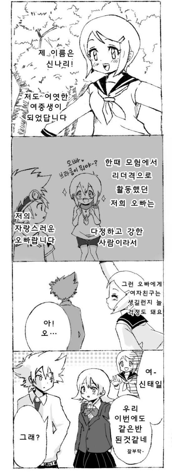 여동생이 ㅂㄹ콘인 만화.manga